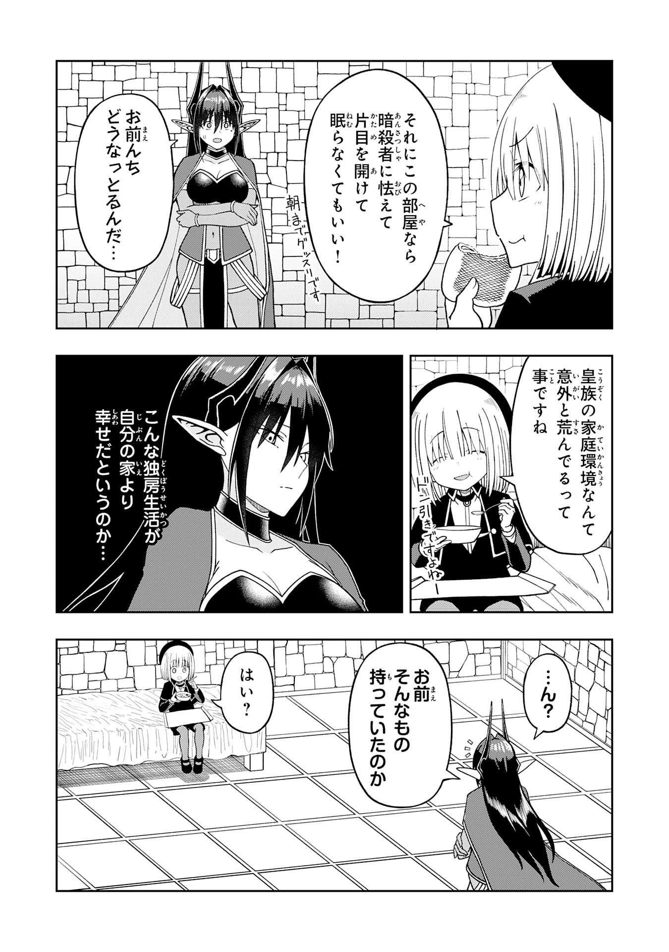 MAOU-SAMA KARA WA NIGERARENAI Chapter 4.3 - Page 5