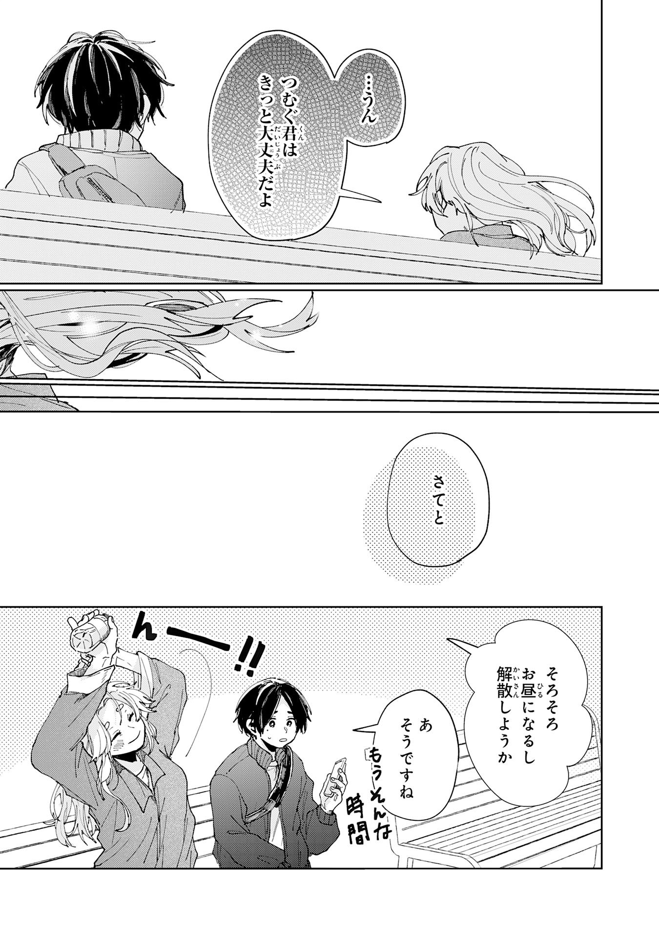 KAKUIU BOKURA WA Chap 5.3 - Pic 5