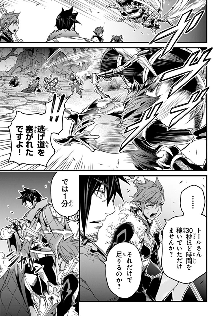 YAKUDATAZU SKILL NI JINSEI O SOSOGIKOMI 25-NEN, IMASARA SAIKYOU NO BOUKENTAN MIDORI KASHI NO AKIRA (MANGA) - RAW Chap 58.1 - Pic 5