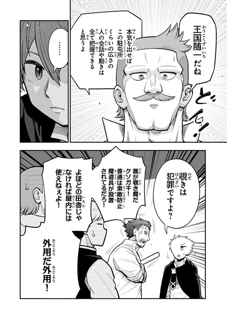 KEN TO MAHOU TO GAKUREKI SHAKAI: ZENSEI WA GARIBEN DATTA ORE GA, KONYO WA KAZE MAKASE DE JIYUU NI IKITAI (MANGA) Chapter 24.2 page 5 - nihonkuni.com