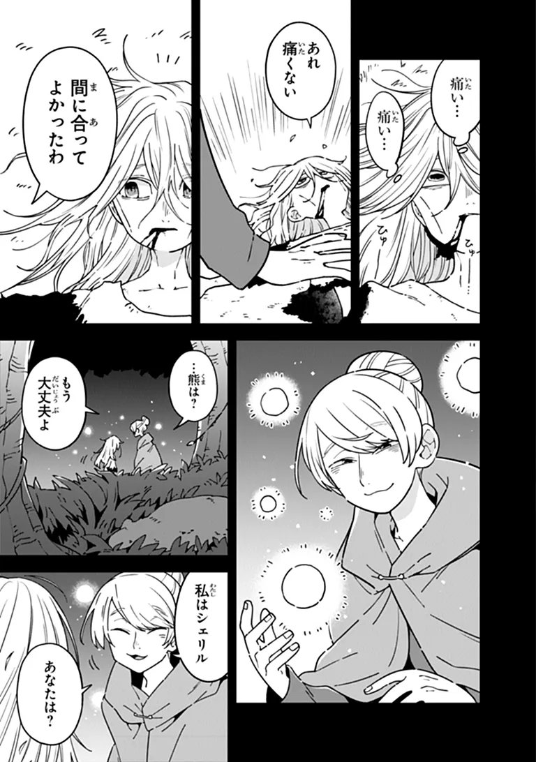 ARU MAJO GA SHINU MADE - OWARI NO KOTOBA TO HAJIMARI NO NAMIDA Chapter 34 - Page 5