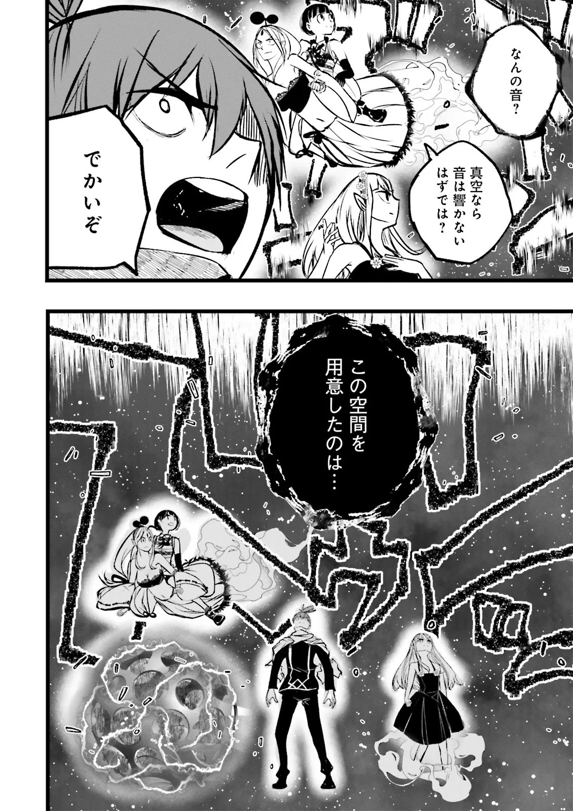 SUKIRU GA NAKEREBA REBERUWOAGERU ~ 99 GA KANSUTO NO SEKAI DE REBERU 800 MAN KARA SUTATO ~ Chapter 61.4 page 5 - nihonkuni.com