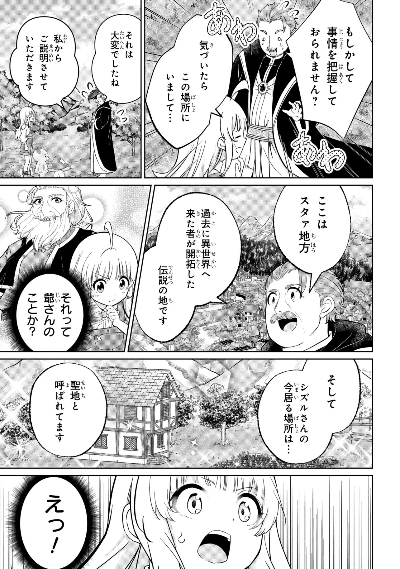 ISEKAI NO BOKUJOU WO SOUZOKU SHIMASHITA ~STAR STREAM FARM~ Chapter 4 - Page 5