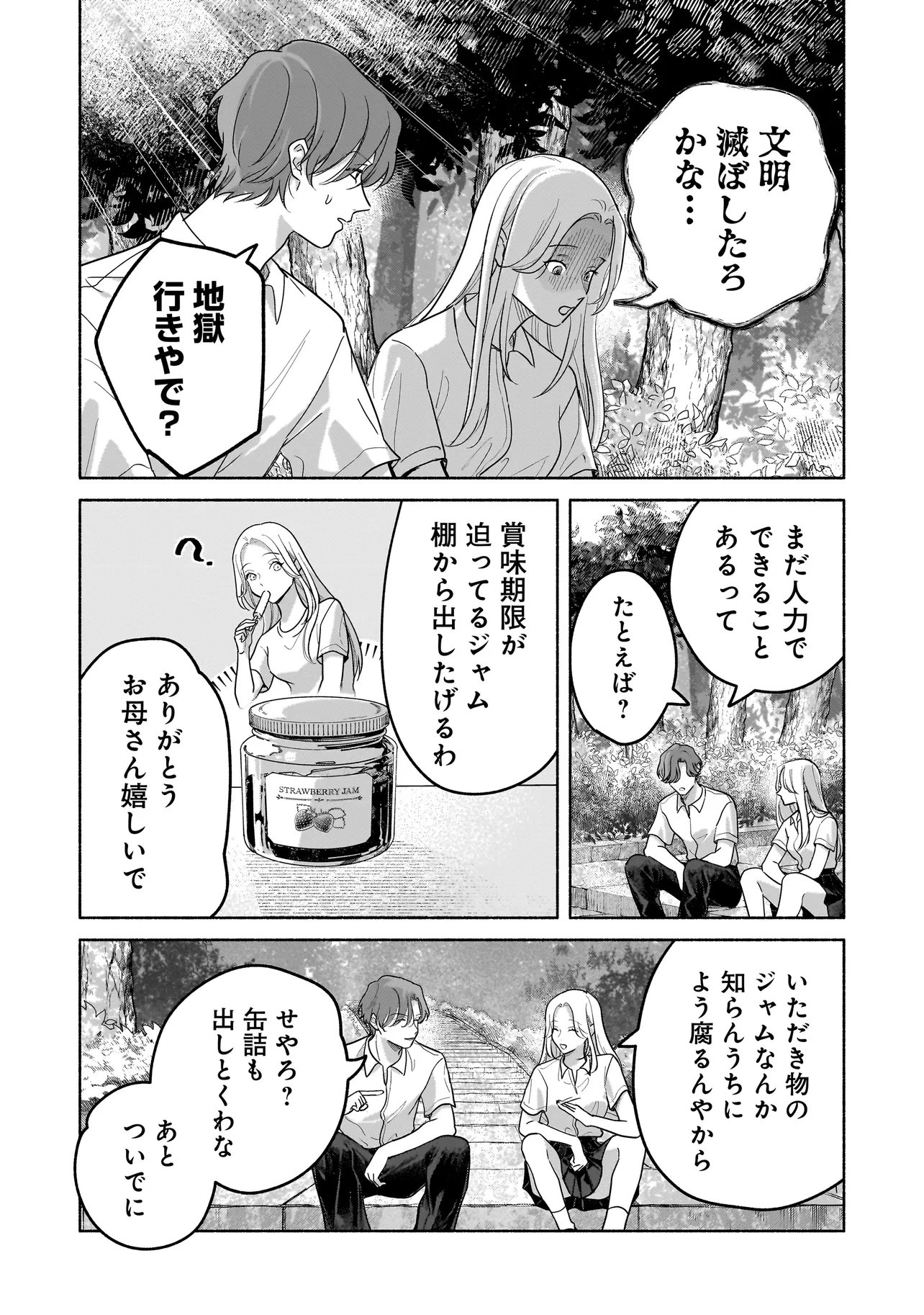 KOKO, JOUBUTSU YATTEMASU Chapter 15 - Page 5