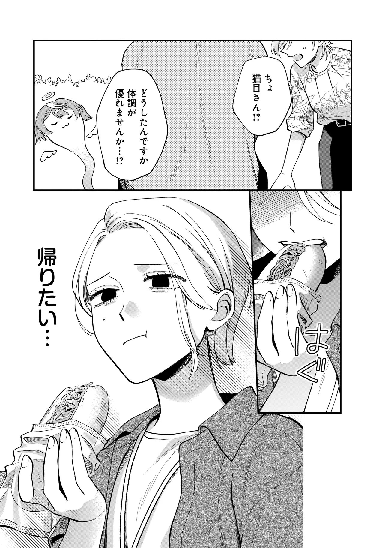 NEKO NI HAKUCHO, HOTARU NI KOBAN Chap 11.1 - Pic 5