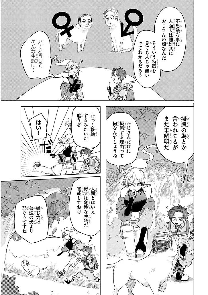 GAIRAI MAHOU SEIBUTSU TAISAKUKA - RAW Chapter 12 - Page 5