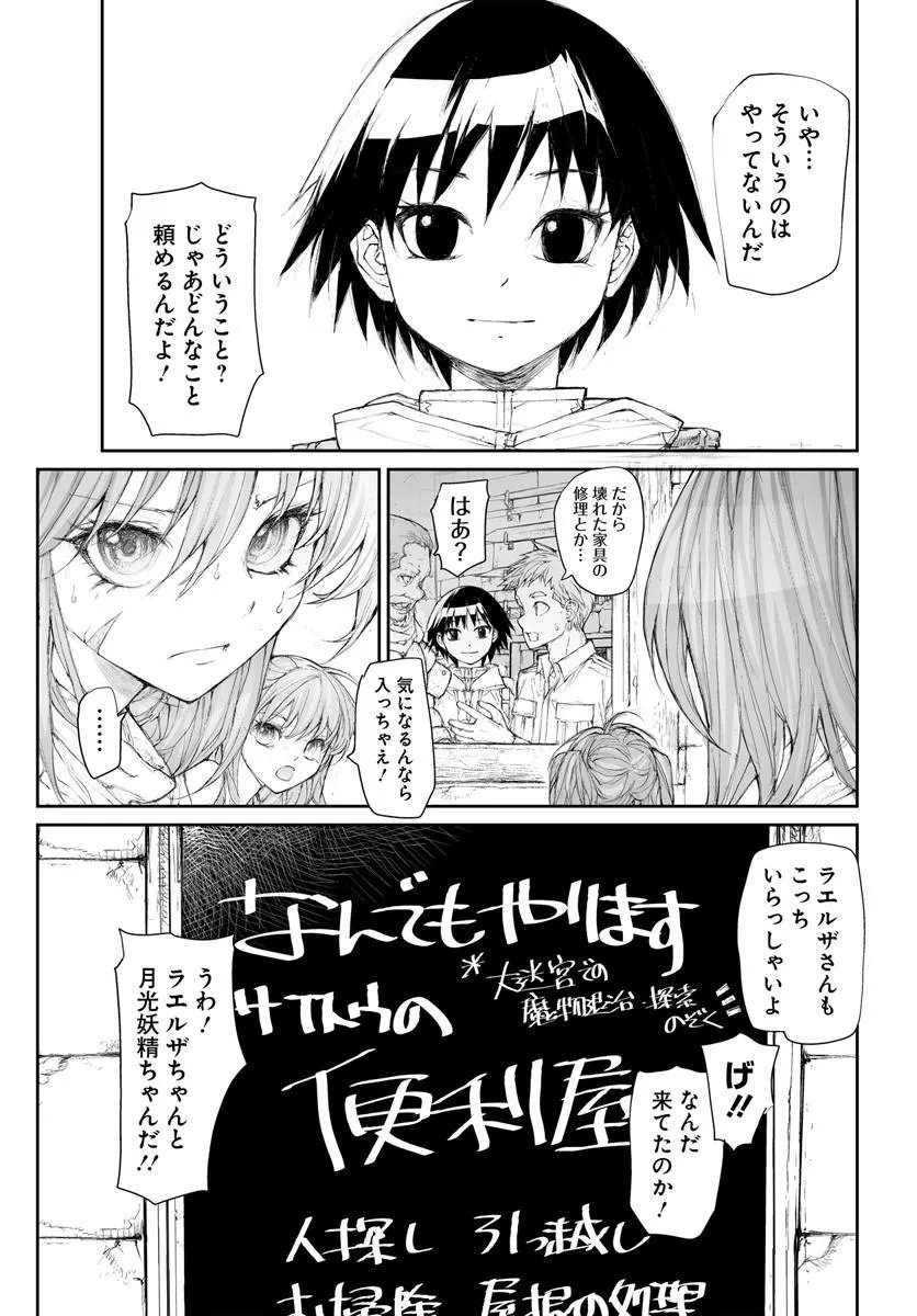 BENRIYA SAITOU-SAN, ISEKAI NI IKU Chapter 366 page 5 - nihonkuni.com