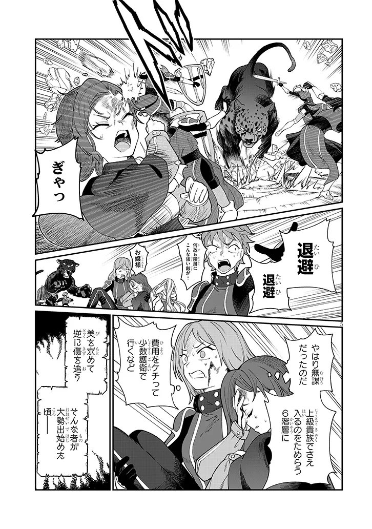 ISEKAI TENSEI DUNGEON MASTER: ONSEN DUNGEON WO TSUKURU Chapter 3 - Page 5