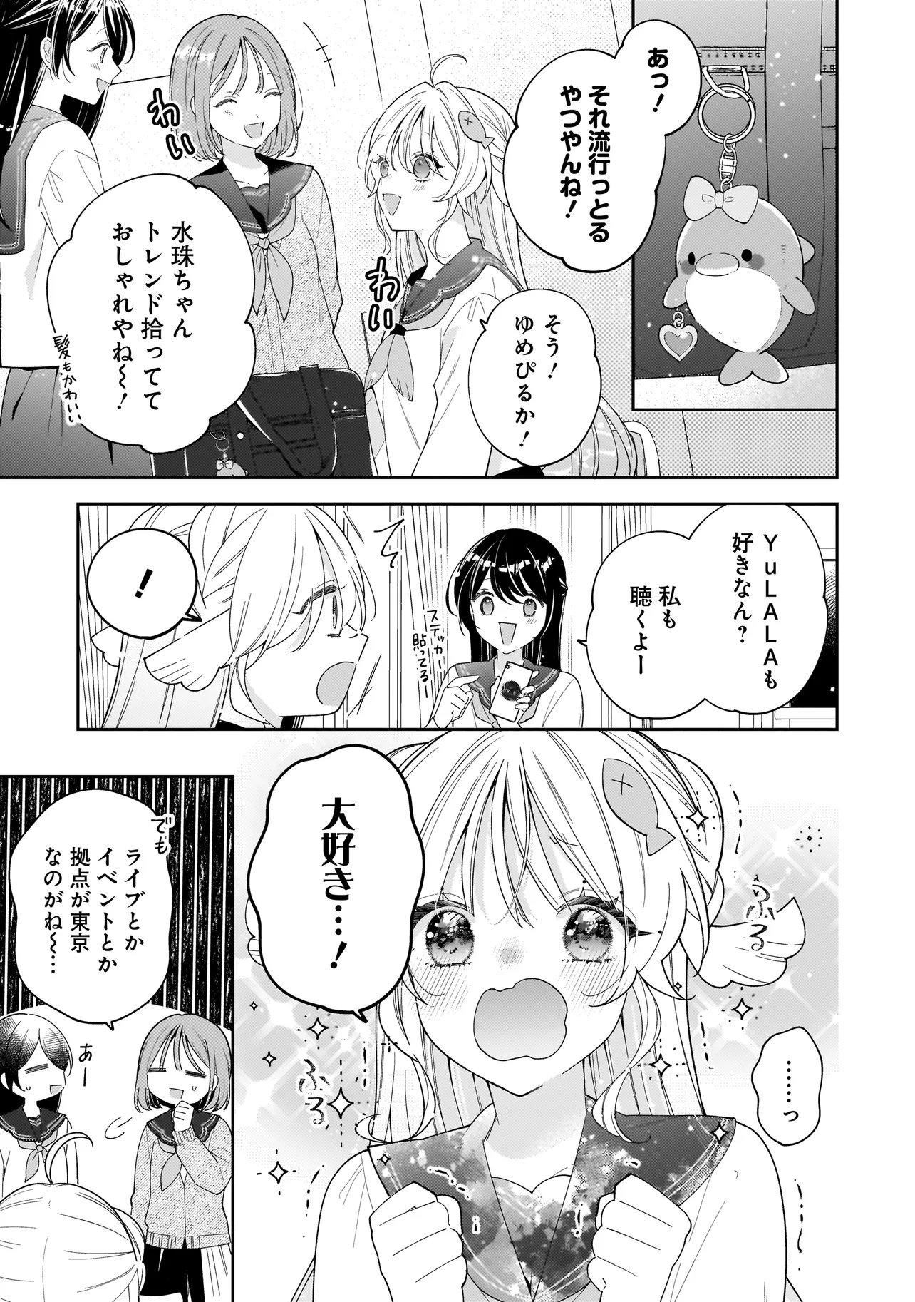 BOKURA WA KOI NI OCHIRU SETOGIWA DE Chapter 4.1 - Page 5
