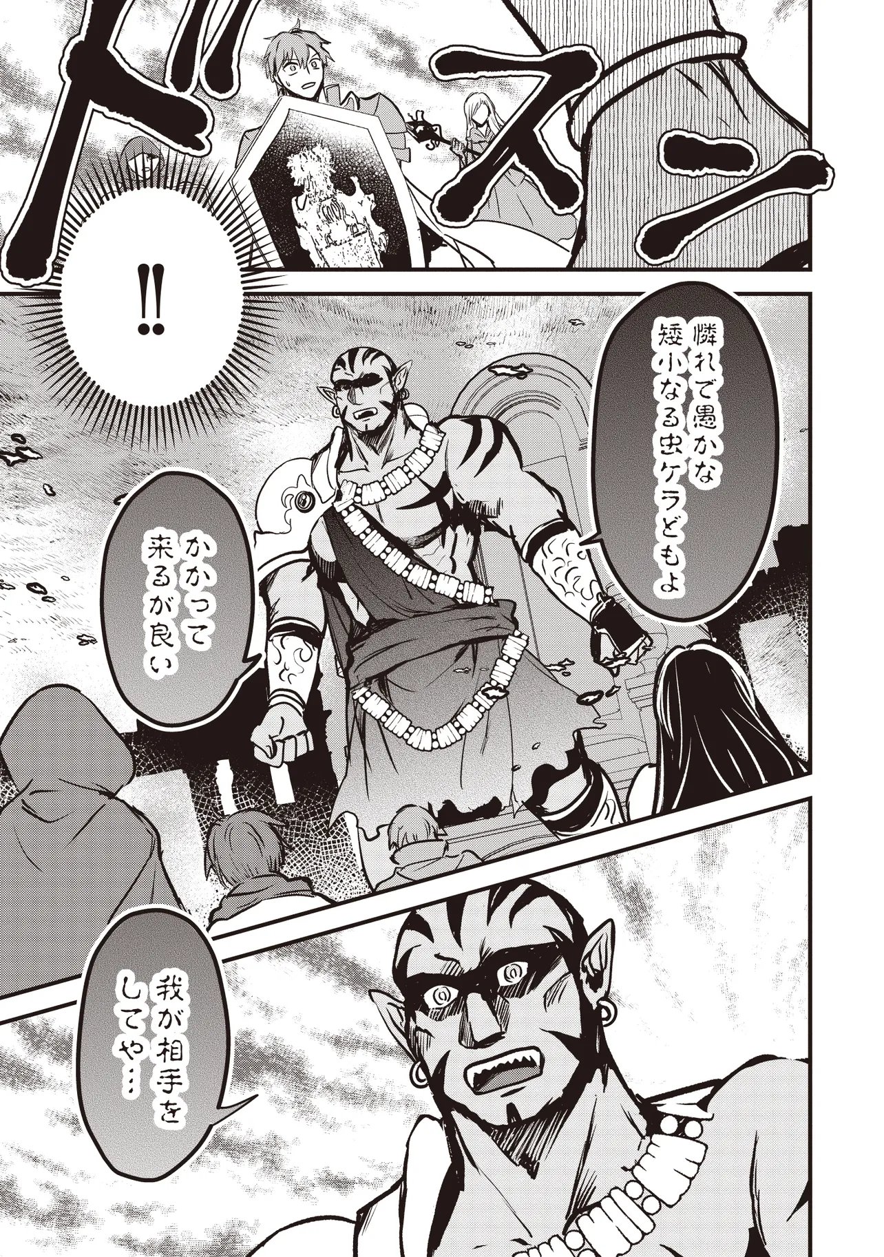 GOKU KEN NO SLASH: SHOKYUU SKILL KIWAMETARA, ITSUNOMANIKA MEIKYUU TOSHI SAIKYOU NI NATTETAN DAGA Chapter 8.2 - Page 5