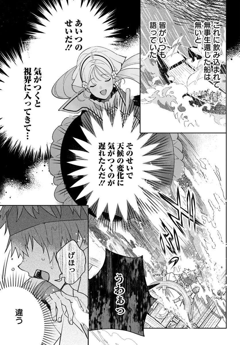 ITSUWARI SEIJO WA NEMURANAI KAIZOKU NO DAKIMAKURA NI NARIMASHITA Chapter 8.1 page 5 - nihonkuni.com