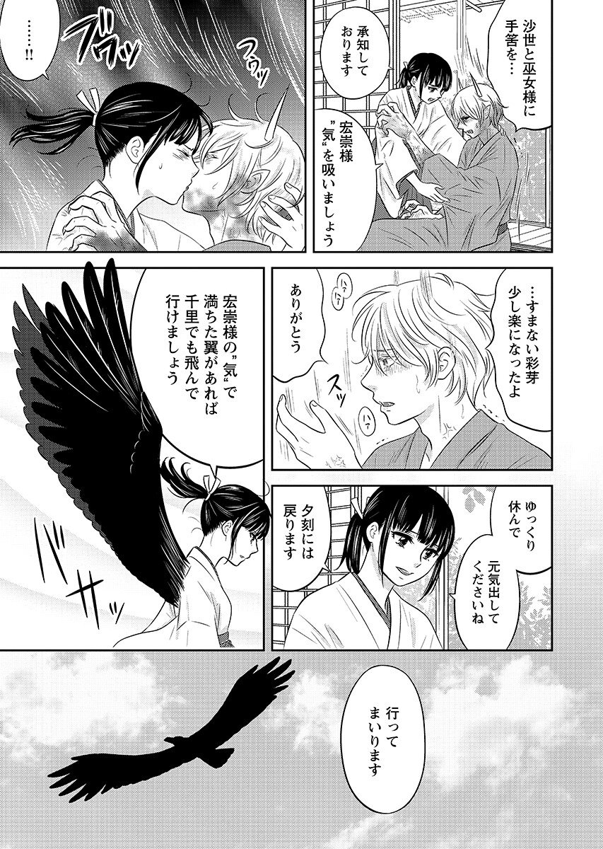 Read TSUNO KAKUSHI Chapter 10 [High Quality / Full] - Page 5 - dark.nicomanga.com