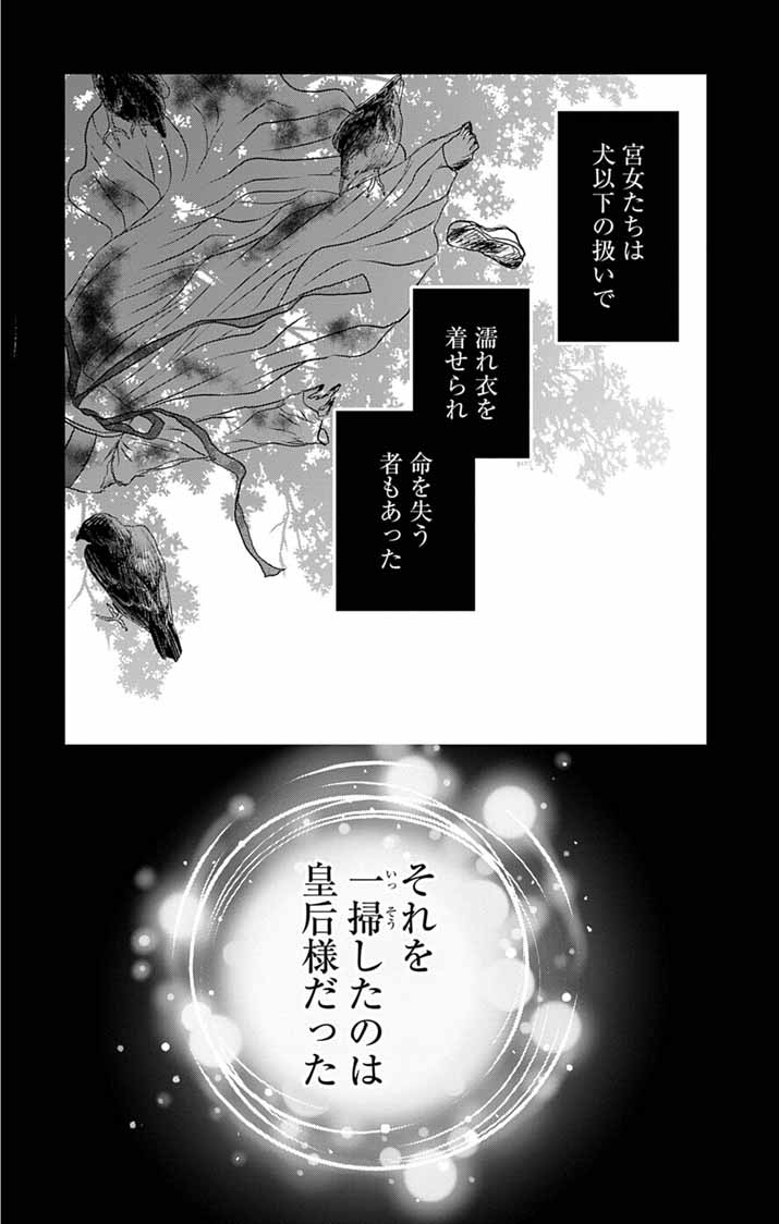KOUTEI DENKA NO YAKUTOU KISAKI: HATSUKOI NO HITO TO NO KAKEOCHI SAKI WA KOUKYUU DESHITA Chapter 10 - Page 5