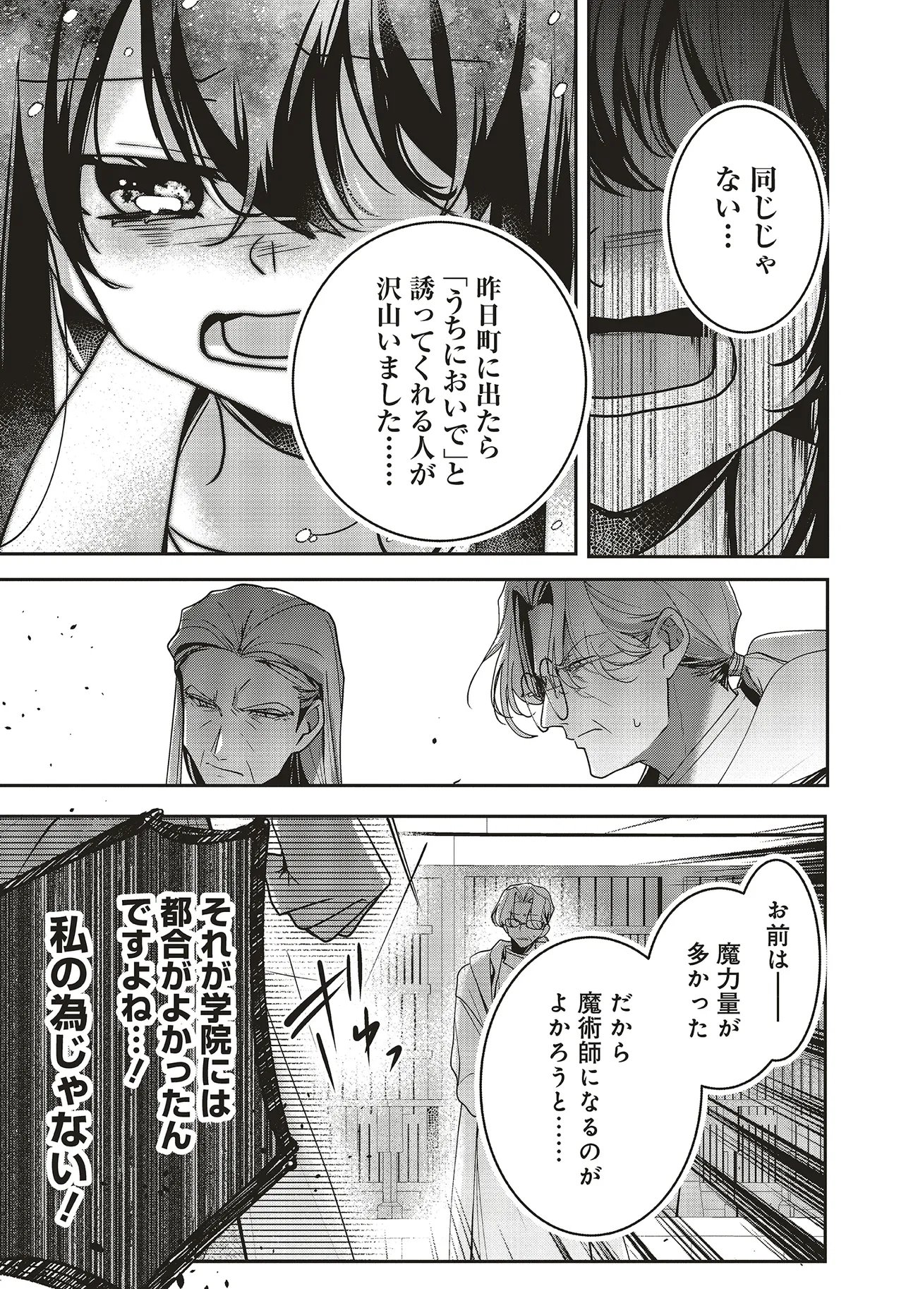 ISEKAI DE NONBIRI IYASHI TE HAJIMEMASU - DOKU NIMO KUSURI NIMO NARANAI KARA TENSEI SHITA OHANASHI Chap 25.2 - Pic 5