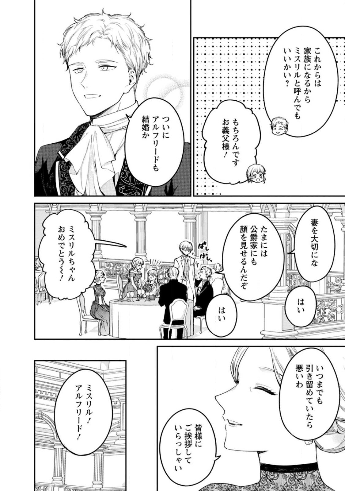 KONYAKU HAKISARETA NO DE OSOUJI MAID NI NATTARA WARAWANAI KIKOUSHI-SAMA NI DEKIAISAREMASHITA Chapter 26.2 - Page 5