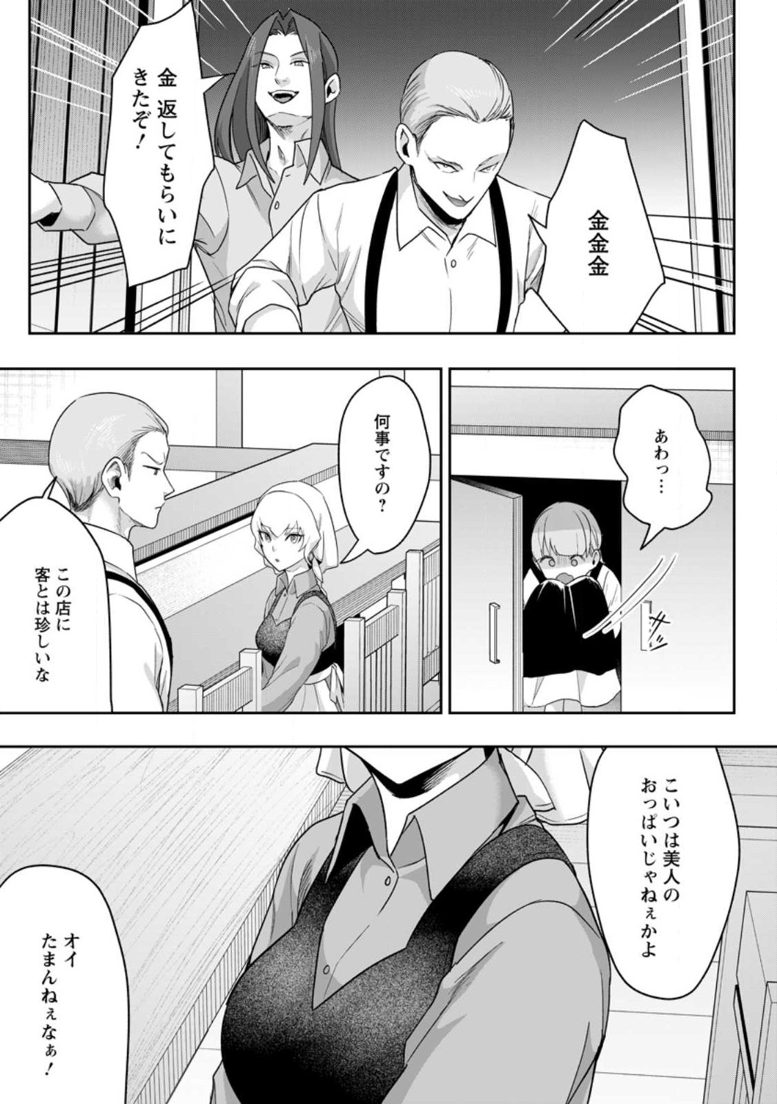 GAKUEN MONO NO OTOME GAME NO SEKAI NI TENSEI SHITA KEDO, CHEAT-MOCHI NO HAIKEI DANSHI SEITO DATTA YOU DESU Chapter 48.2 - Page 5