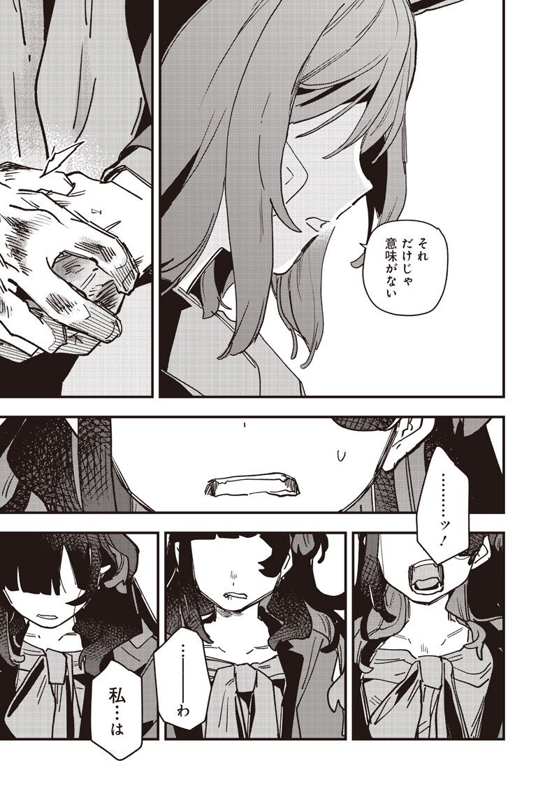 UMA MUSUME PRETTY DERBY: STAR BLOSSOM Chapter 61.1 - Page 5