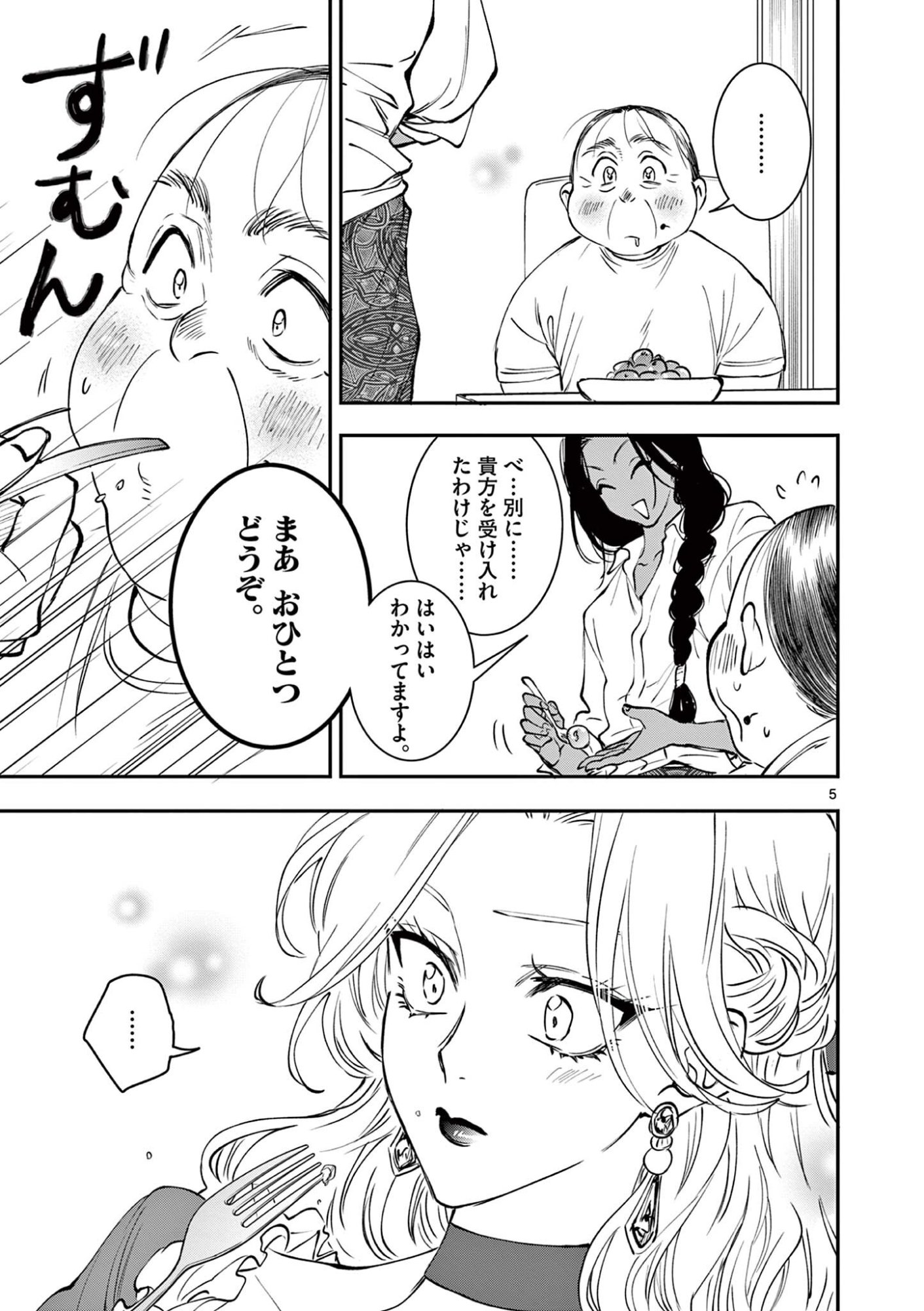 OJI TENSEI ~ AKUYAKU REIJOU NO KAREI NARU SEIKATSU ~ Chap 33 - Pic 5