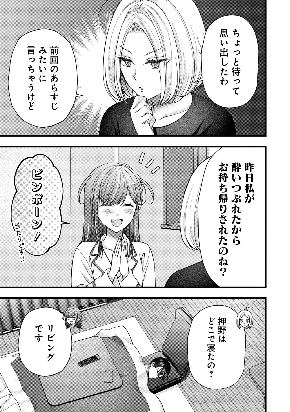 SHIMAZAKI NANA@OSHIGOTO BOSHUUCHUU - RAW Chapter 62 page 5 - nihonkuni.com