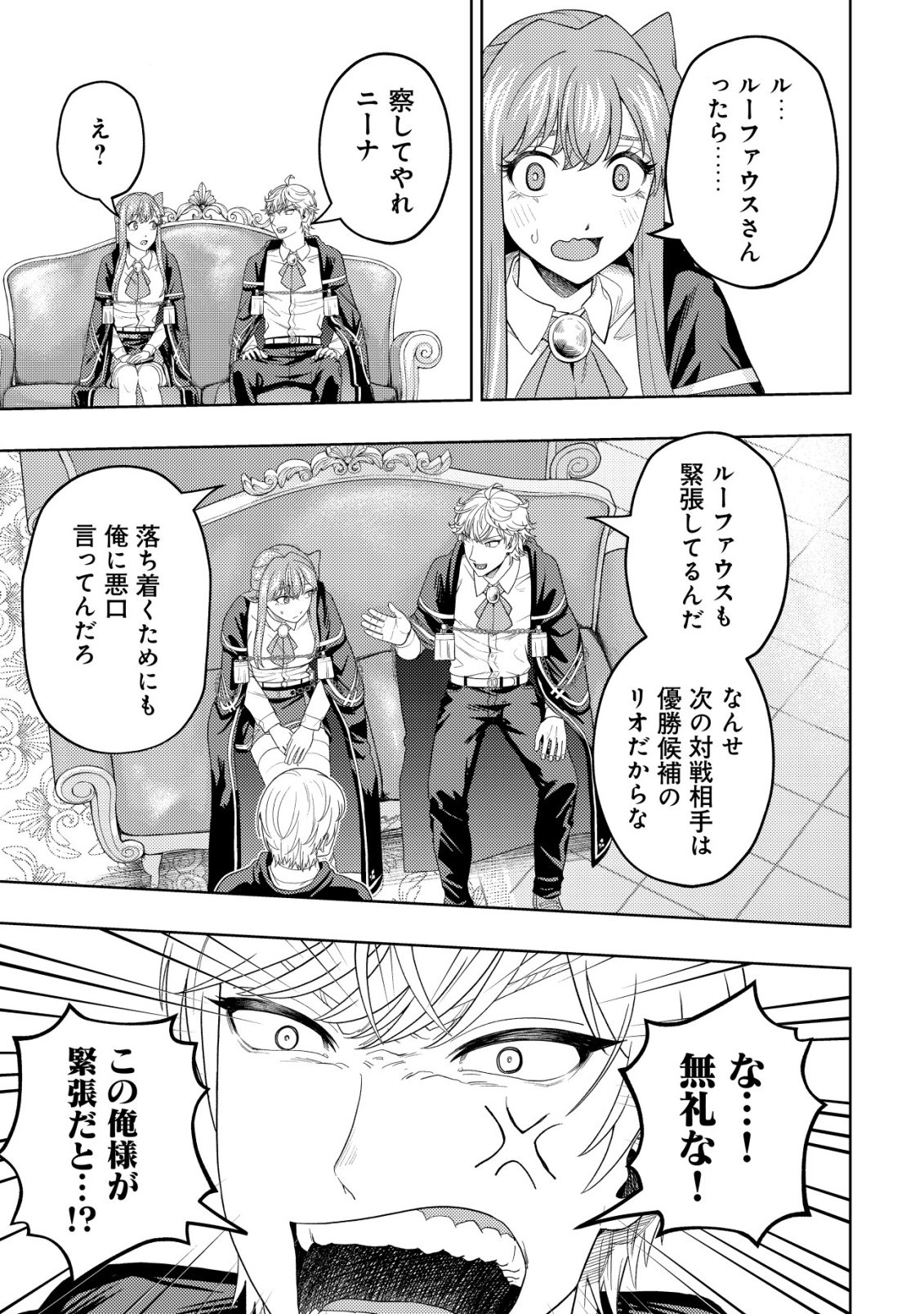 KAMINARI MIKADO TO YOBARETA SAIKYOU BOUKENSHA, MAJUTSU GAKUIN NI NYUUGAKU SHITE ISSAI NO ENRYO NAKU MUSOU SURU Chapter 37 page 5 - nihonkuni.com