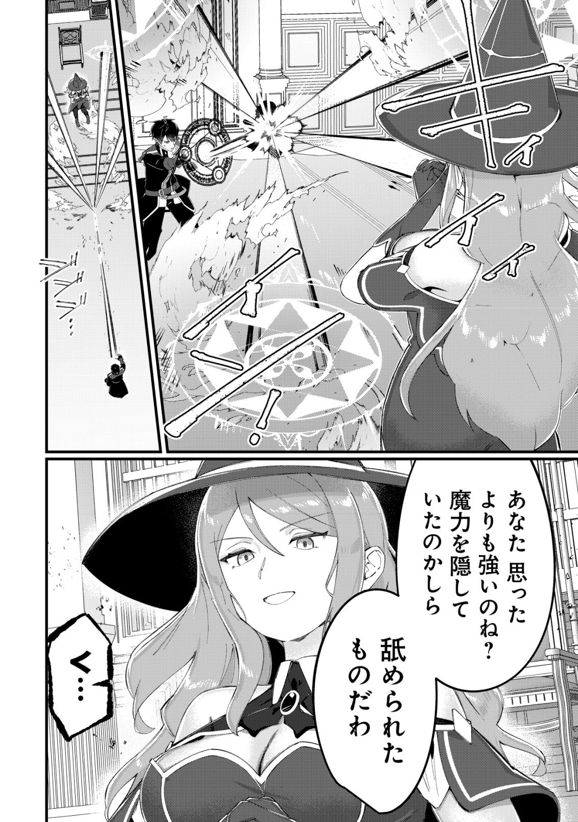 TSUIHOUSARETA FUYO MAHOUTSUKAI NO NARIAGARI Chapter 33 page 5 - nihonkuni.com