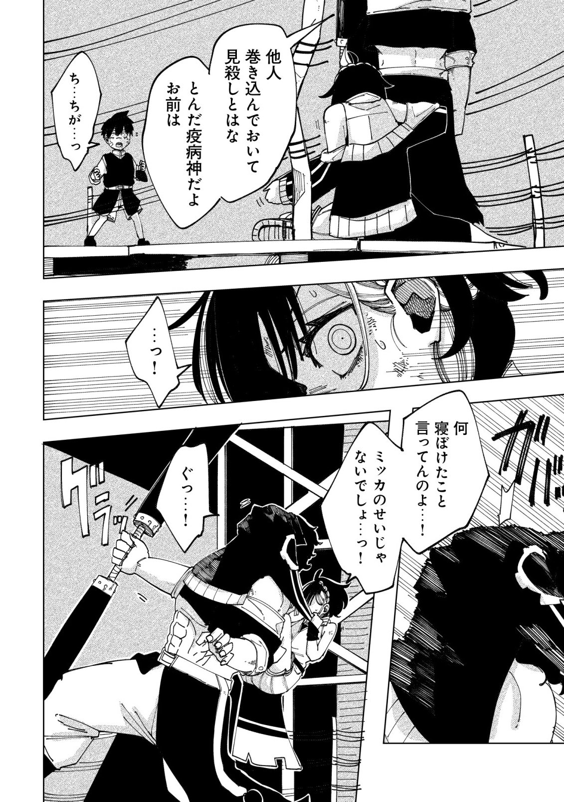 KYUSEI NO ARUL Chapter 11 page 5 - nihonkuni.com