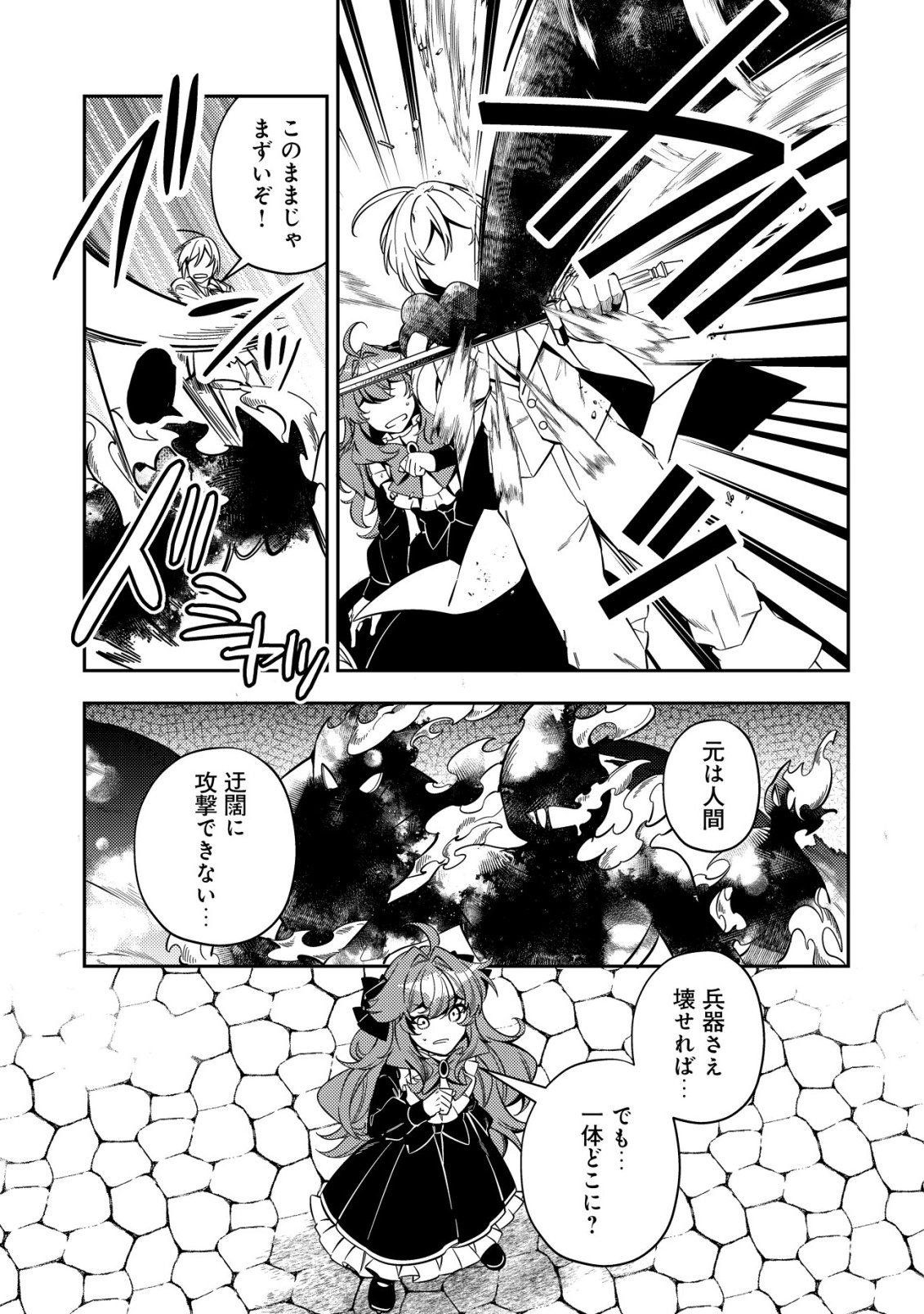 TSUIHOU REIJOU VIVI NO FUNTOUKI: YOUJO NI NATTA SAIKYOU MADOUSHI, KOORI NO KOUSHAKU NI HIROWARERU Chapter 13 page 5 - nihonkuni.com