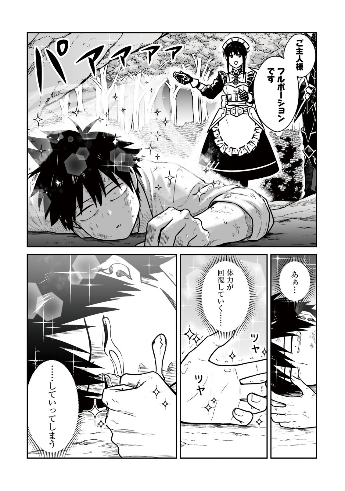 YUIITSU MUNI NO SAIKYOU TAMER: KOKU NO SUBETE NO GUILD DE MONZENBARAI SARETA KARA, TAKOKU NI ITTE SLOW LIFE SHIMASU (MANGA) Chapter 28 page 5 - nihonkuni.com