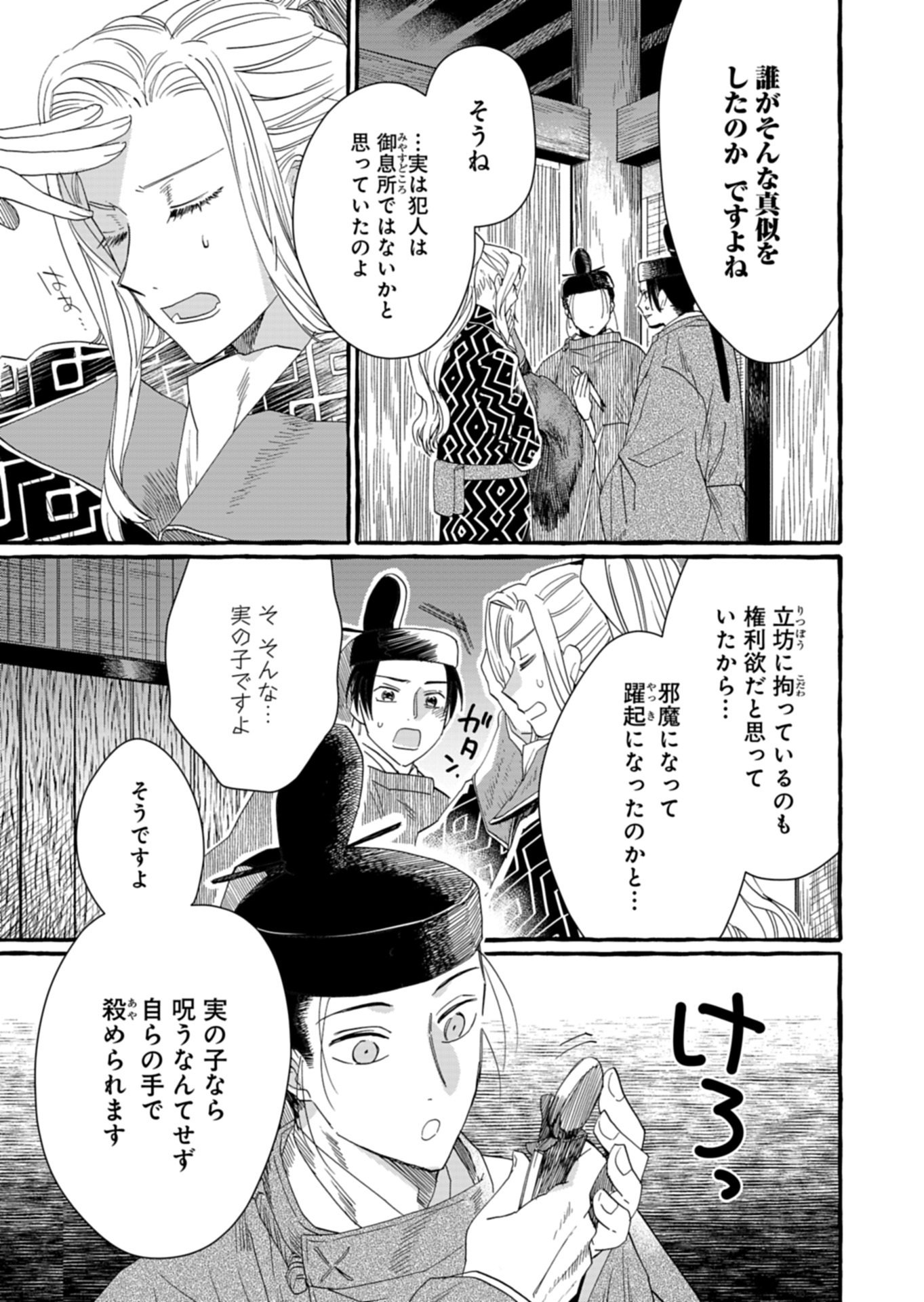 KOUKYUU NO KUSUSHI - HEIAN NAZOTOKI SHINRYOU NIKKI Chapter 9.1 page 5 - nihonkuni.com