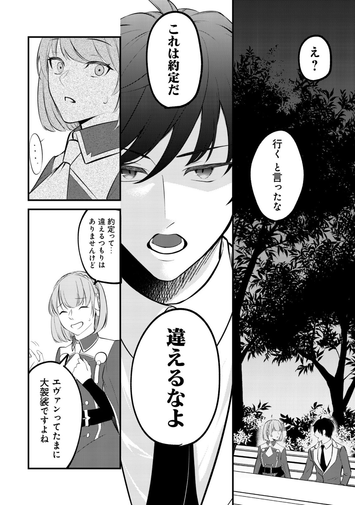 TOMODACHI IJOU KOIBITO MIMAN NO MAHOUTSUKAI-TACHI: RYUUOU-HEIKA MO KAASUTO JOUI JOSHI MO WATASHI NO JINSEI NO JAMA WA SHINAIDE KUDASAI! Chapter 2 page 5 - nihonkuni.com