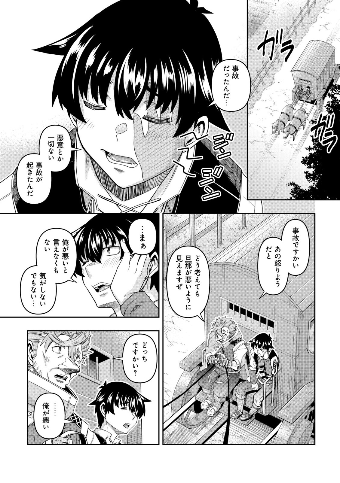 GACHA YUUSHA NO STORY QUEST!!: YUUSHA NO SKILL TOSHITE ATAERARETA "GACHA" NO KAKURITSU GA SHIBU SUGIRUNDESU KEDO, NANTOKA NARIMASEN KANE? Chapter 5 page 5 - nihonkuni.com