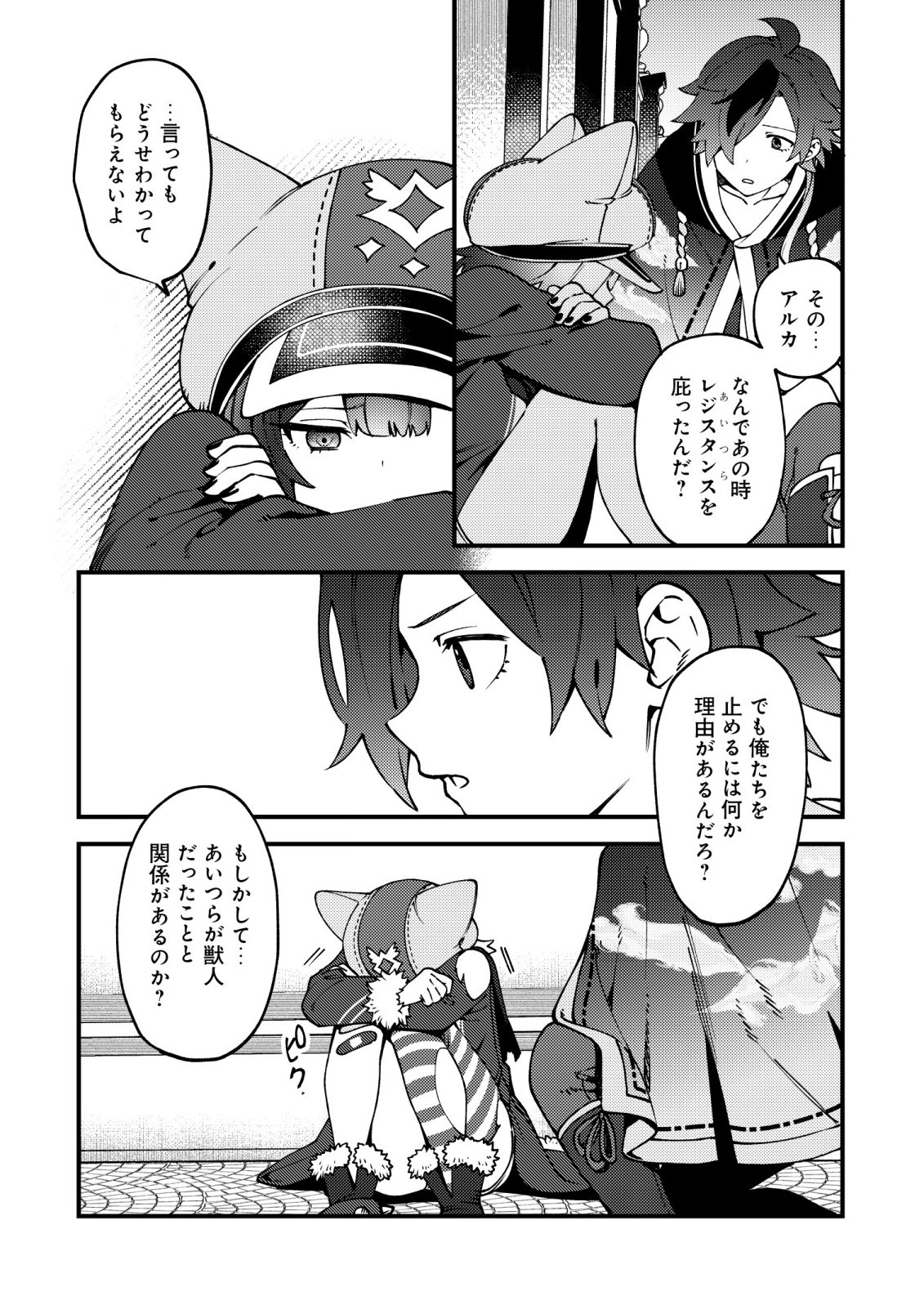TSUUHAN DE KATTA YOUTOU GA GACHI DATTA ~TAMESHIGIRI SHITARA KUUKAN GA SAKETE ISEKAI NI TOBA SARETA AGEKU, DENSETSU NO YUUSHA DA TO KANCHIGAI SARETE KOMATTEIMASU~ Chapter 8 page 5 - nihonkuni.com