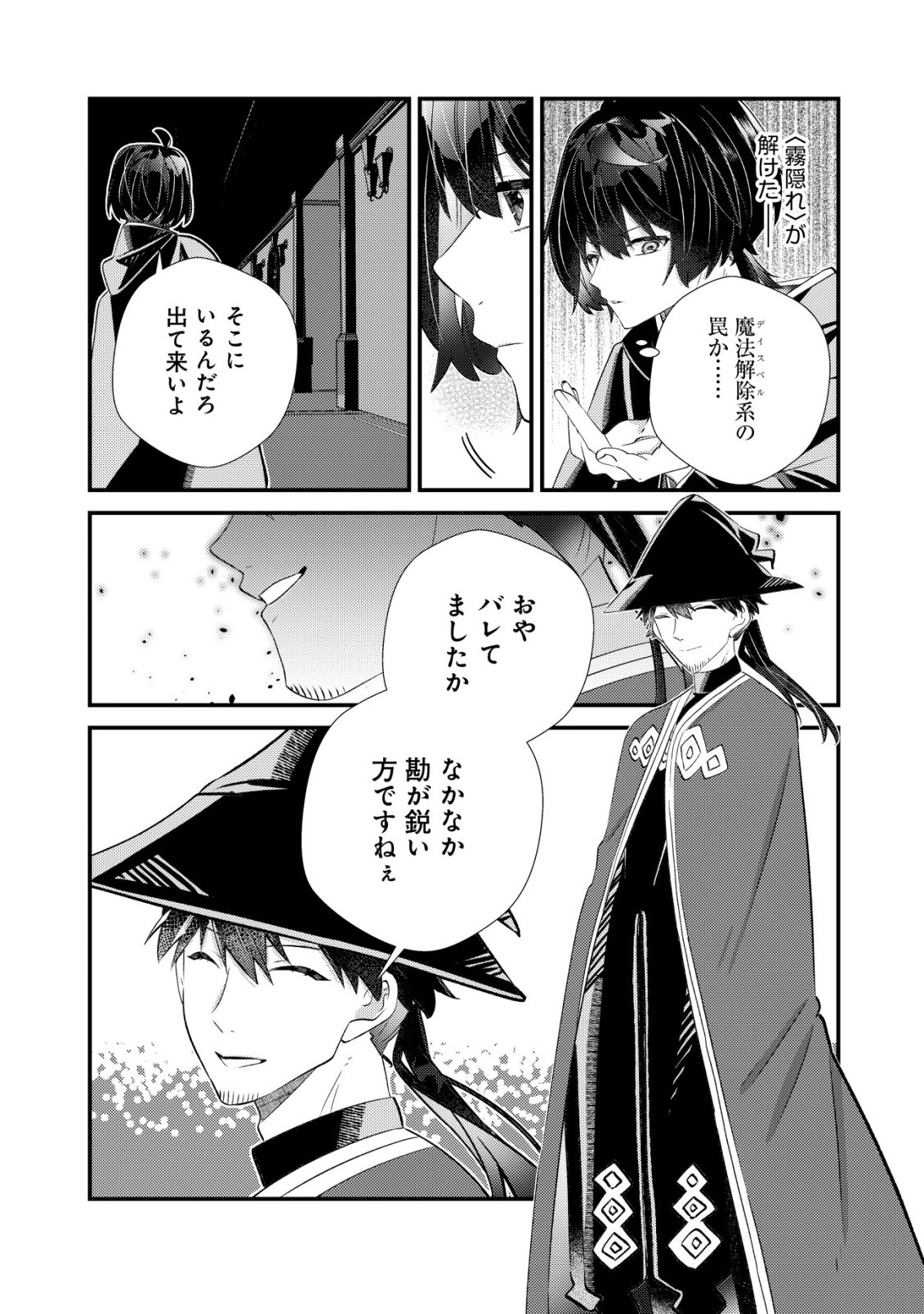 HAZURE SUKIRU "OMOIDASU" DE KIOKU WO TORIMODOSHITA DAIKENJA ~GENDAI CHISHIKI TO SAIKYOU MAHOU NO YUUGOU DE, ISEKAI WO MUSOU SURU~ Chapter 9 page 5 - nihonkuni.com