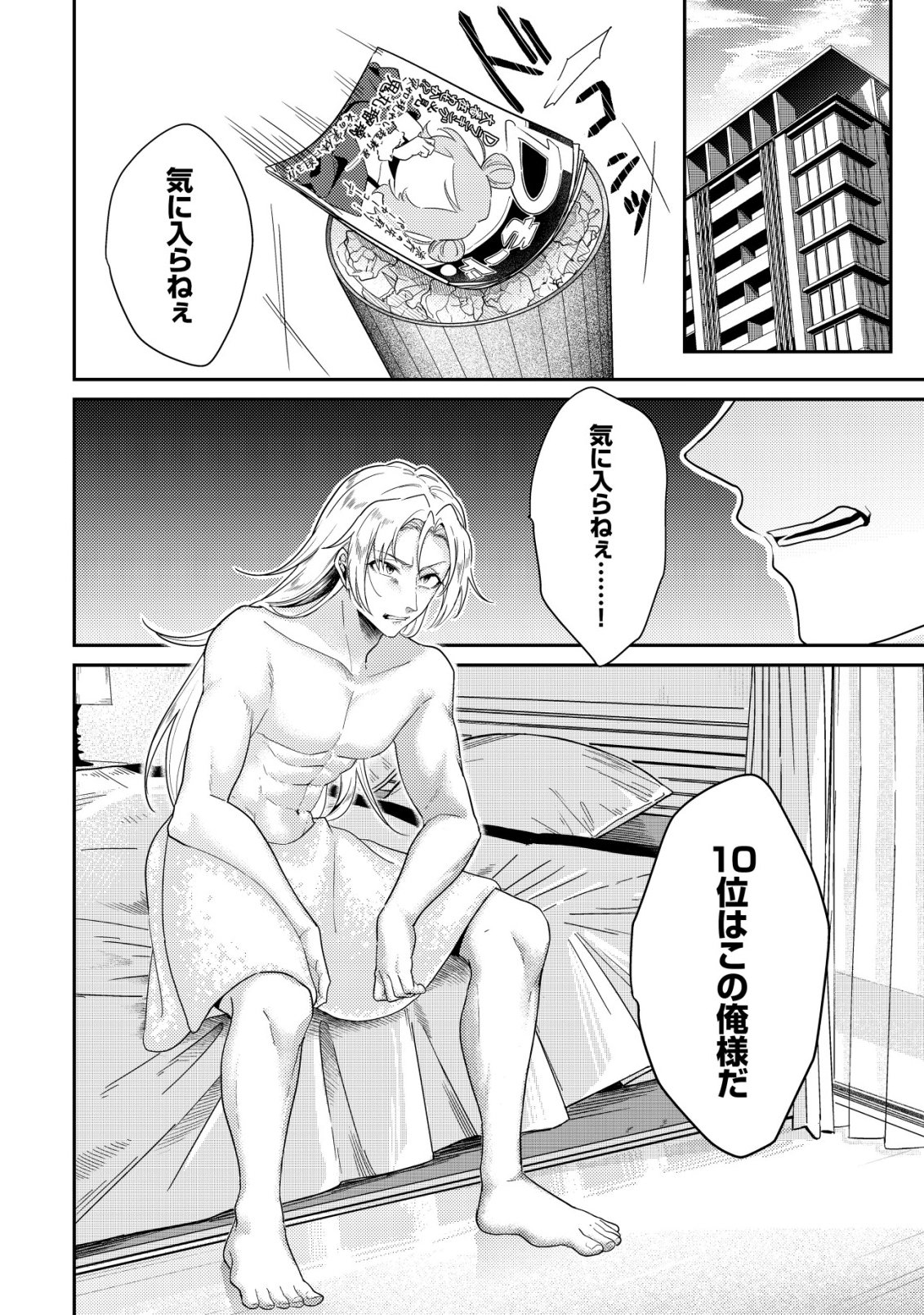 (HIHOU) COMYU ROKU ZERO OTAKU SHOUJO, DRAGON WO WANPAN DE SHIZUMETE YUUMEI HAISHINSHA WO TASUKETARA FUHONI BAZU GA TOMARANAI Chapter 10 page 5 - nihonkuni.com