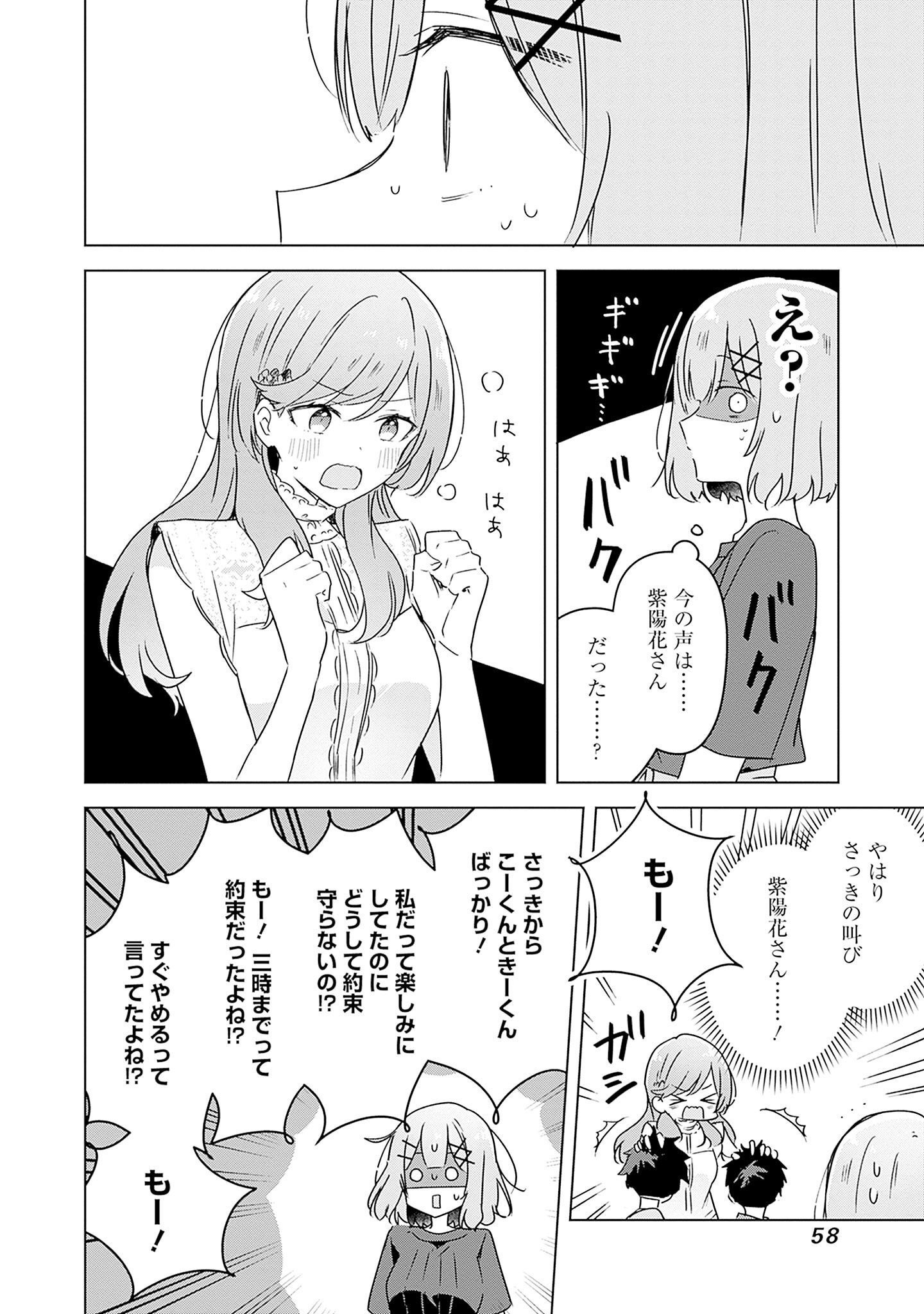 WATASHI GA KOIBITO NI NARERU WAKE NAI JAN, MURI MURI! (※MURI JA NAKATTA!?) Chapter 40 page 22 - nihonkuni.com