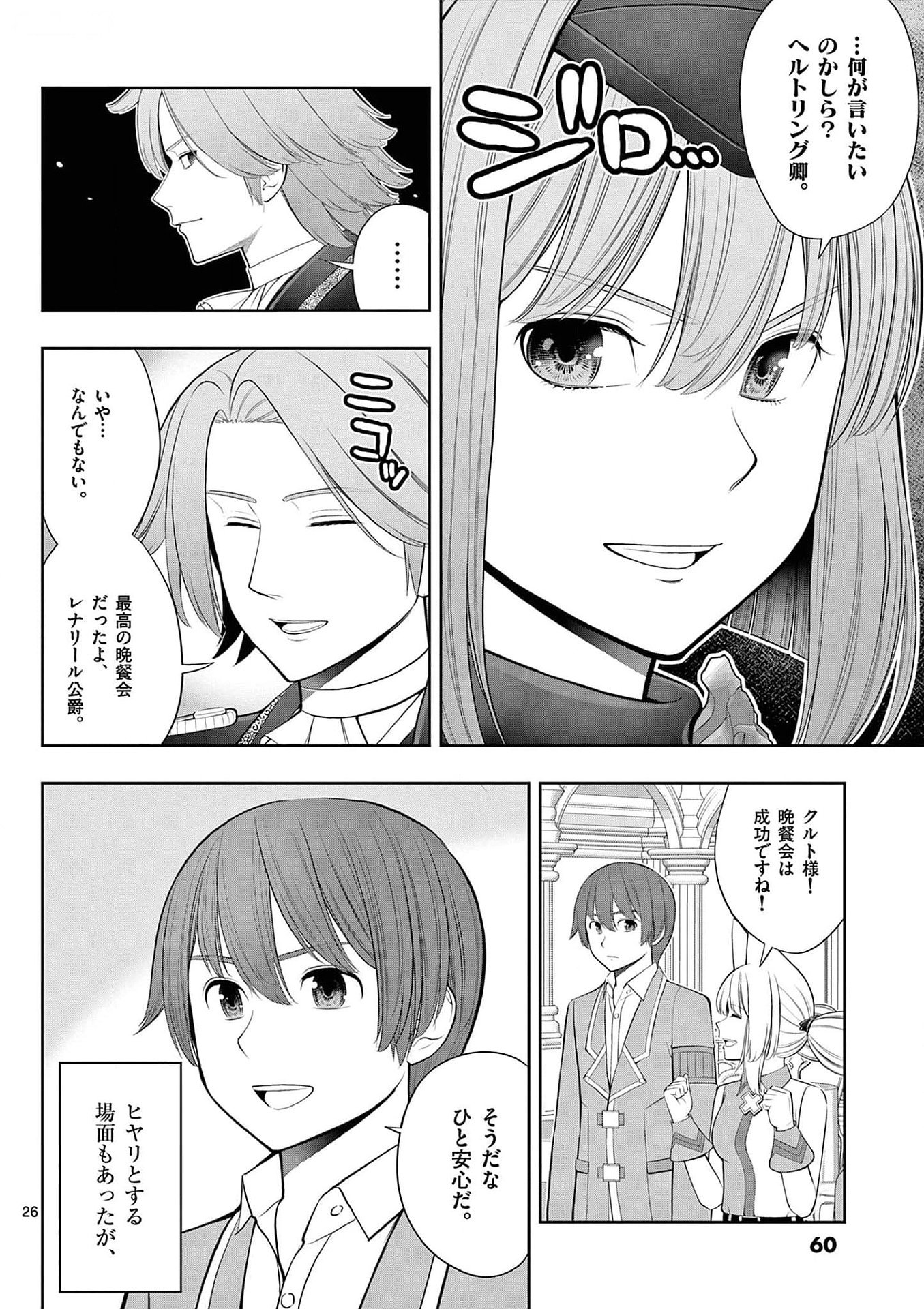 OKASHI SHOKUNIN NO NARIAGARI - TENSAI PATISHIE NO RYOUCHI KEIEI Chapter 26 page 26 - nihonkuni.com