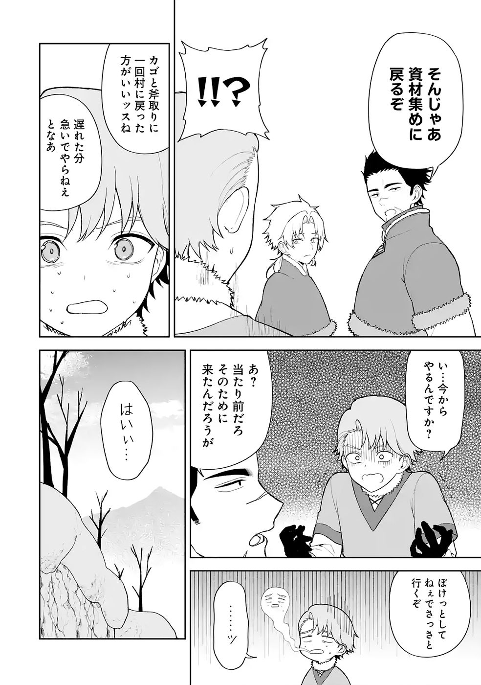 TENSEI-SAKI WA KITA NO HENKYOU DESHITA GA SEIREI NO OKAGE DE KEKKOU KAITEKI DESU: RAKUEN MEZASHITE SHURYOU KAITAKU TOKIDOKI SAUNA Chapter 8 page 24 - nihonkuni.com