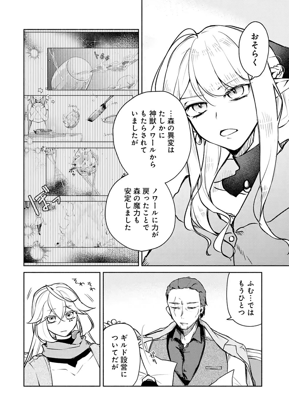 GUILD WO TSUIHOUSARETA KEDO MOFUMOFU SHINJUU NI SAZUKATTA KAMI SUKIRU [RANDOM RENKIN] DE SAIKYOU NO GUILD WO TSUKUTTE MUSOU SHIMASU Chapter 6 page 18 - nihonkuni.com