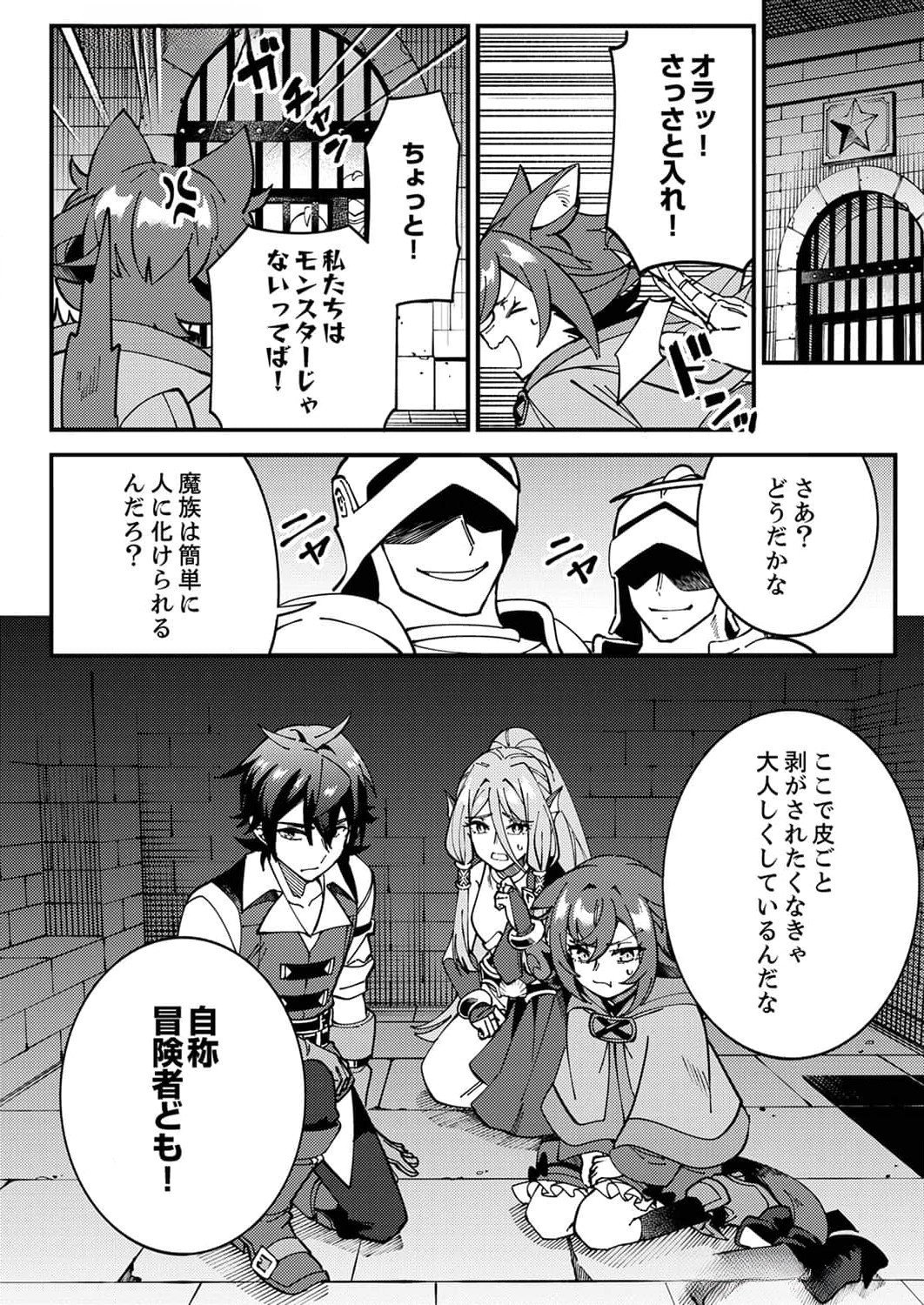 MUNOU TO TSUIHOU SARETA SAIJAKU MAHOU KENSHI, NOROI GA TOKETA NODE SAIKYOU E NARIAGARU Chapter 7 page 30 - nihonkuni.com