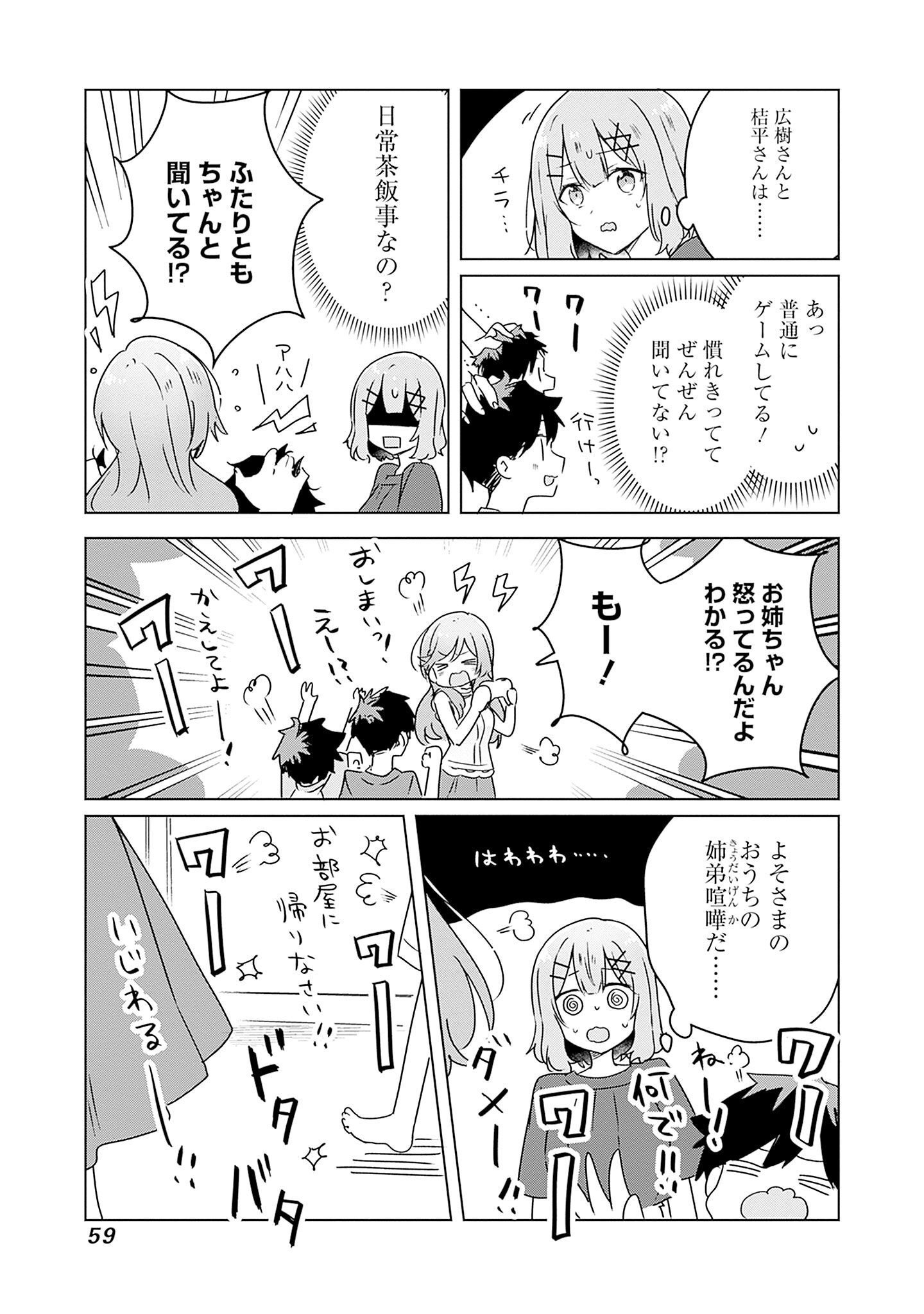 WATASHI GA KOIBITO NI NARERU WAKE NAI JAN, MURI MURI! (※MURI JA NAKATTA!?) Chapter 40 page 23 - nihonkuni.com