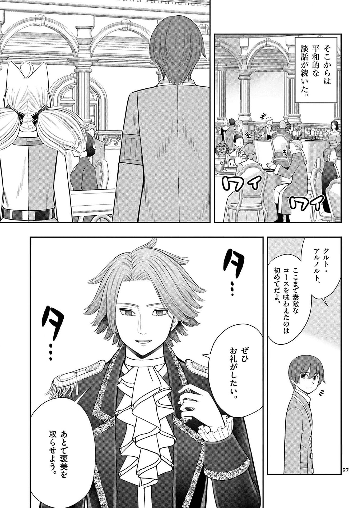 OKASHI SHOKUNIN NO NARIAGARI - TENSAI PATISHIE NO RYOUCHI KEIEI Chapter 26 page 27 - nihonkuni.com