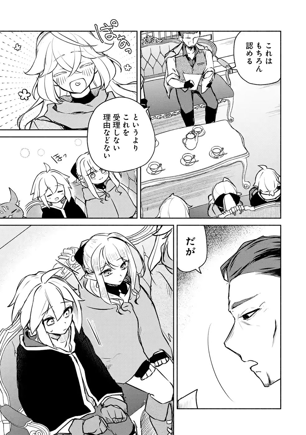 GUILD WO TSUIHOUSARETA KEDO MOFUMOFU SHINJUU NI SAZUKATTA KAMI SUKIRU [RANDOM RENKIN] DE SAIKYOU NO GUILD WO TSUKUTTE MUSOU SHIMASU Chapter 6 page 19 - nihonkuni.com