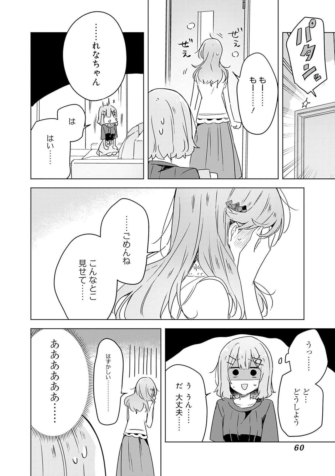 WATASHI GA KOIBITO NI NARERU WAKE NAI JAN, MURI MURI! (※MURI JA NAKATTA!?) Chapter 40 page 24 - nihonkuni.com