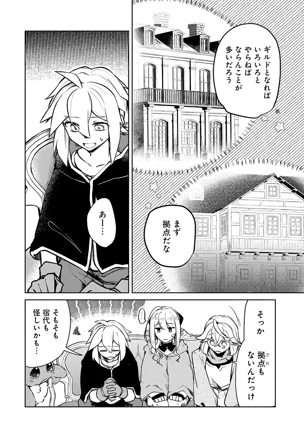GUILD WO TSUIHOUSARETA KEDO MOFUMOFU SHINJUU NI SAZUKATTA KAMI SUKIRU [RANDOM RENKIN] DE SAIKYOU NO GUILD WO TSUKUTTE MUSOU SHIMASU Chapter 6 page 20 - nihonkuni.com
