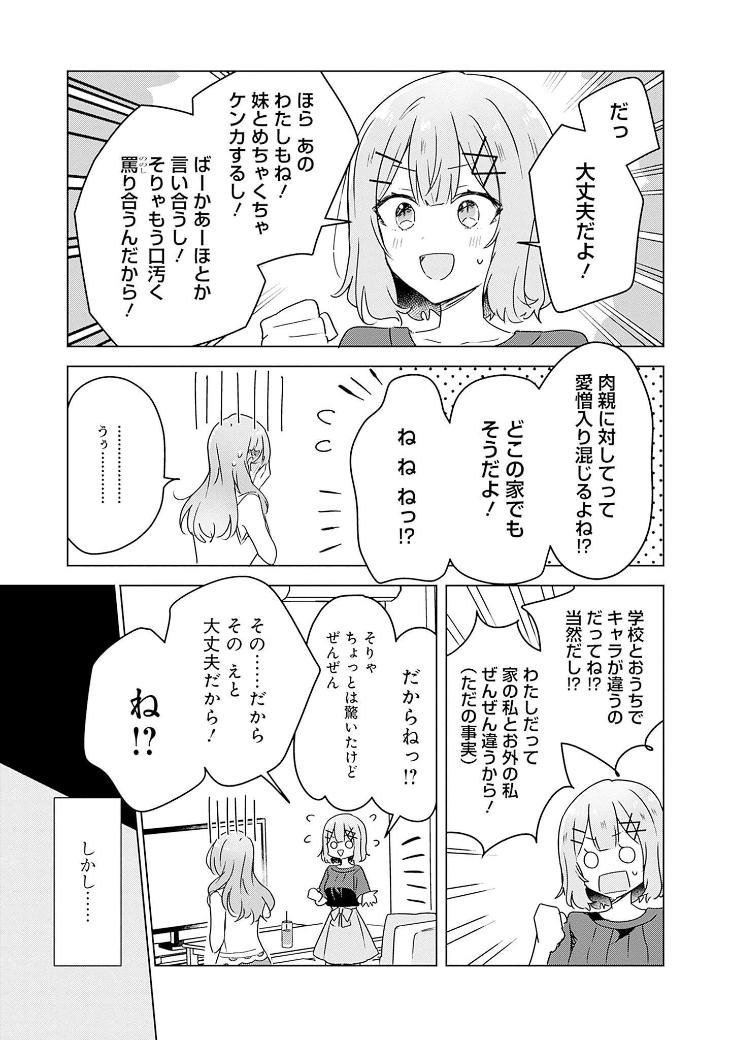 WATASHI GA KOIBITO NI NARERU WAKE NAI JAN, MURI MURI! (※MURI JA NAKATTA!?) Chapter 40 page 25 - nihonkuni.com