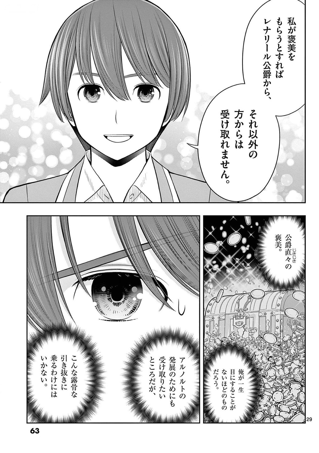 OKASHI SHOKUNIN NO NARIAGARI - TENSAI PATISHIE NO RYOUCHI KEIEI Chapter 26 page 29 - nihonkuni.com