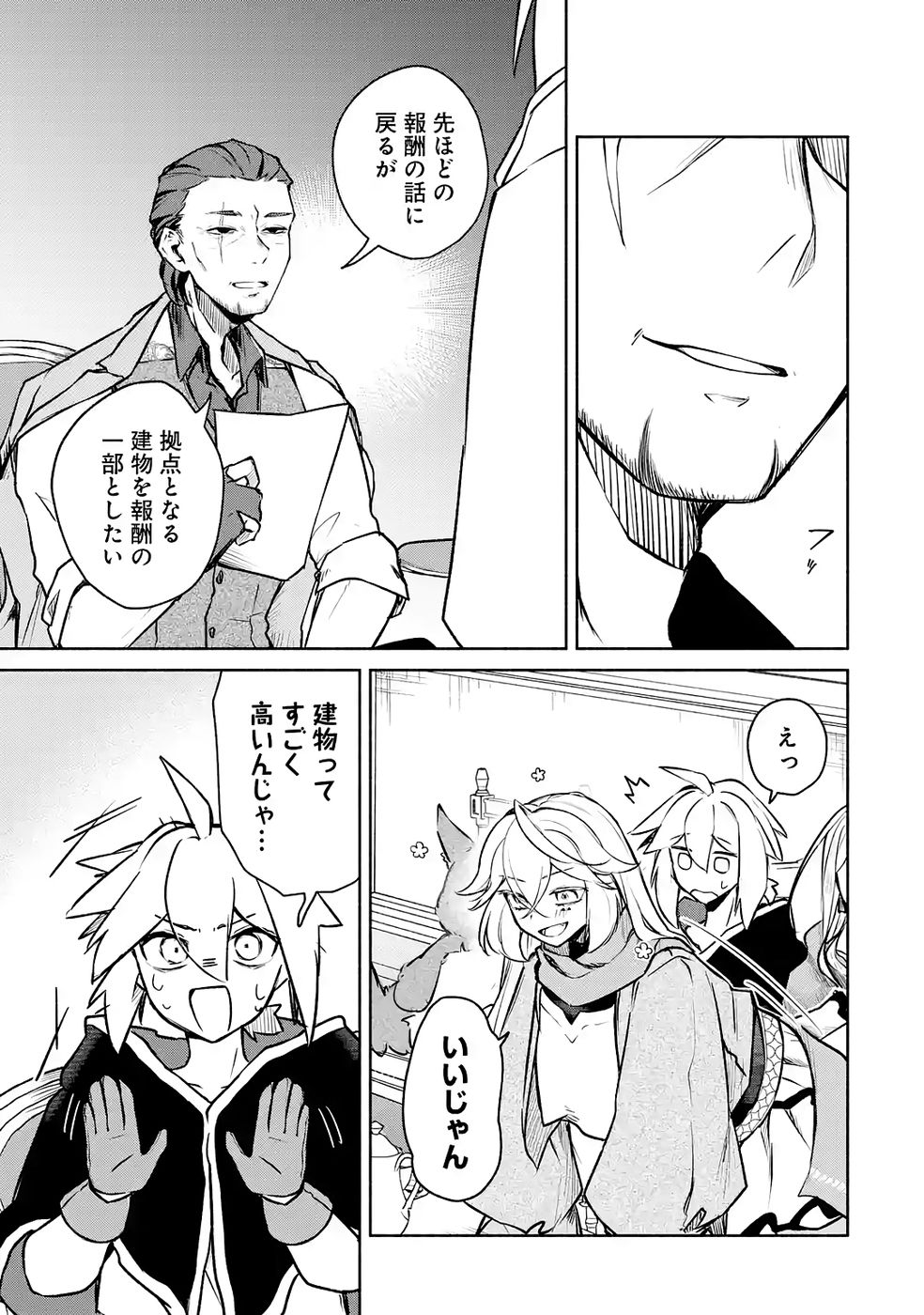 GUILD WO TSUIHOUSARETA KEDO MOFUMOFU SHINJUU NI SAZUKATTA KAMI SUKIRU [RANDOM RENKIN] DE SAIKYOU NO GUILD WO TSUKUTTE MUSOU SHIMASU Chapter 6 page 21 - nihonkuni.com