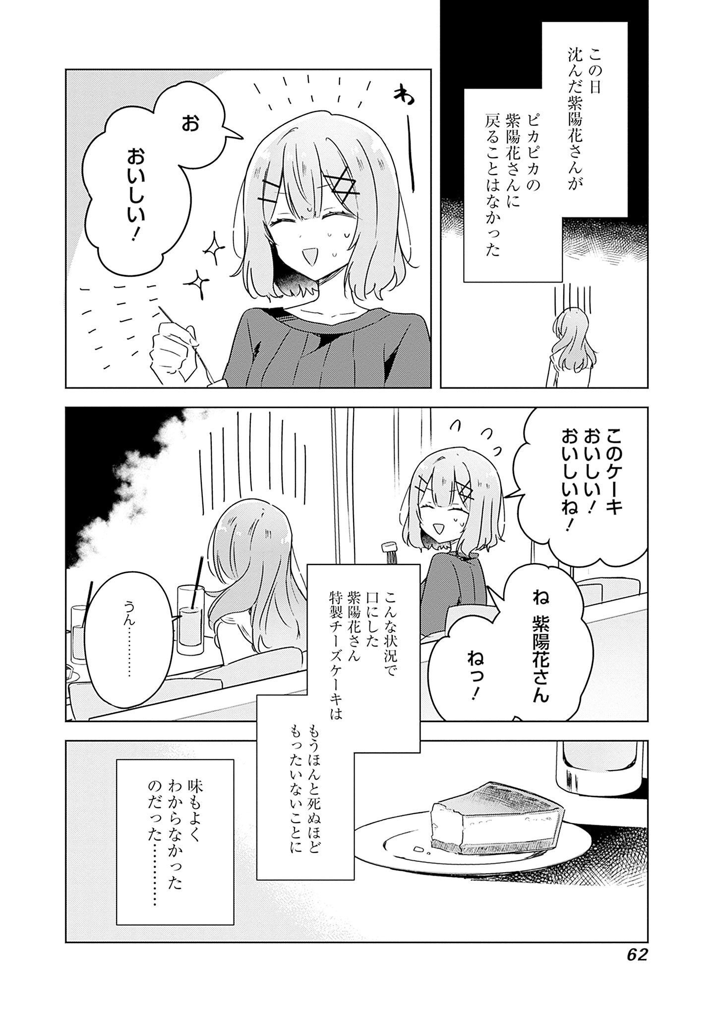 WATASHI GA KOIBITO NI NARERU WAKE NAI JAN, MURI MURI! (※MURI JA NAKATTA!?) Chapter 40 page 26 - nihonkuni.com
