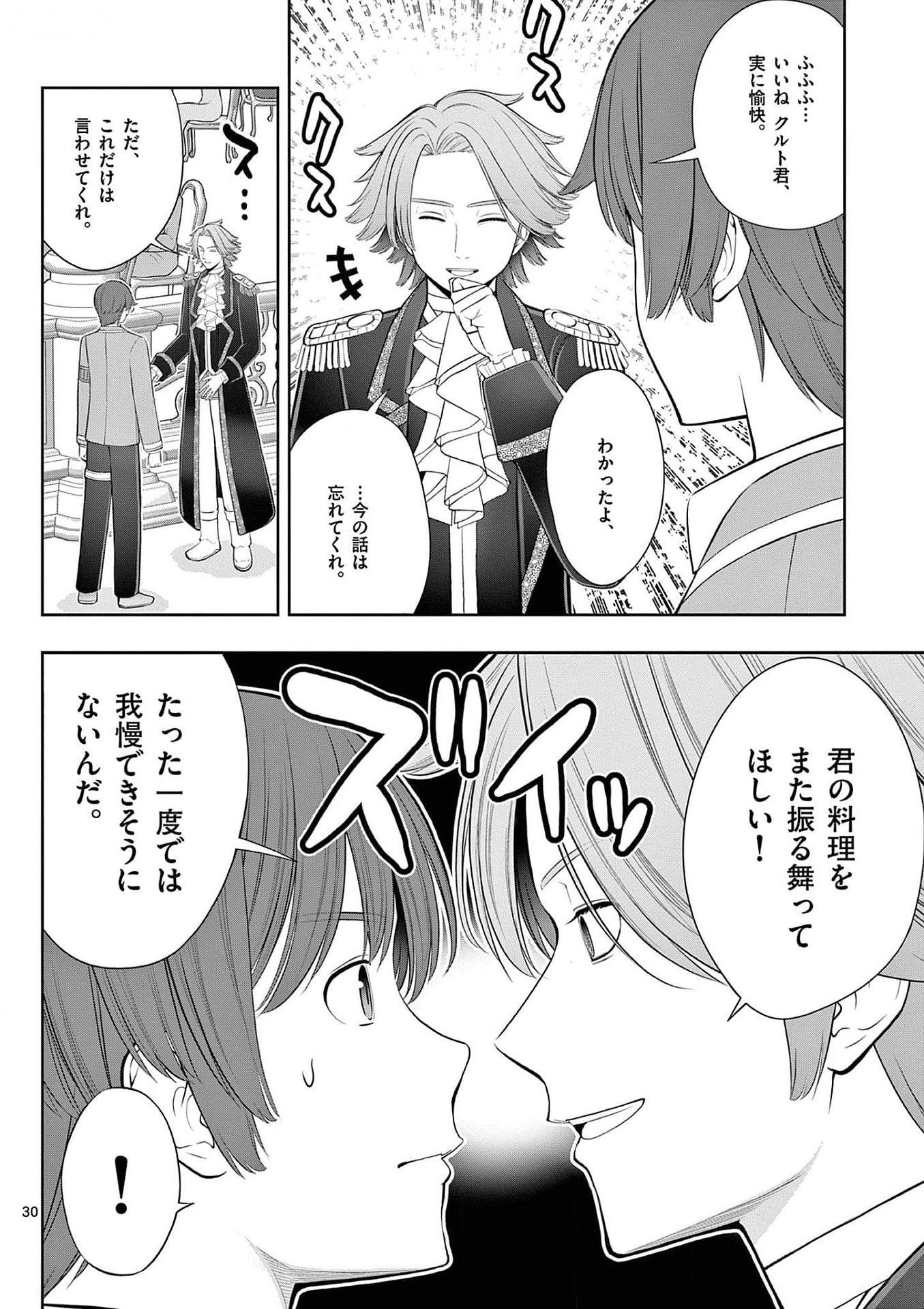 OKASHI SHOKUNIN NO NARIAGARI - TENSAI PATISHIE NO RYOUCHI KEIEI Chapter 26 page 30 - nihonkuni.com