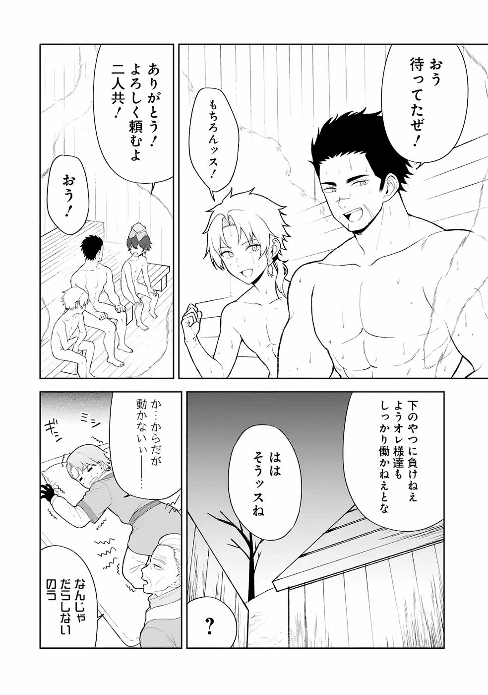 TENSEI-SAKI WA KITA NO HENKYOU DESHITA GA SEIREI NO OKAGE DE KEKKOU KAITEKI DESU: RAKUEN MEZASHITE SHURYOU KAITAKU TOKIDOKI SAUNA Chapter 8 page 28 - nihonkuni.com